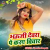 About Bhauji Devara Pe Kara Bichar Song